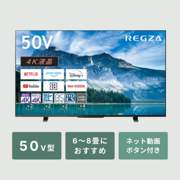 REGZA 4K液晶 エントリーモデル