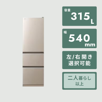 HITACHI 315L 3ドア冷凍・冷蔵庫