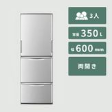 冷蔵庫 3人家族：300L 〜｜【公式】CLAS（クラス）家具・家電