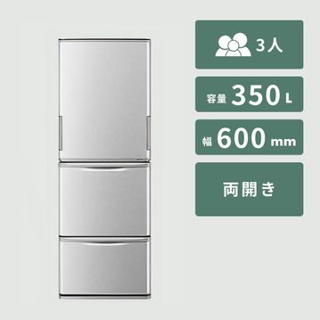 SHARP（シャープ）350L 3ドア冷凍・冷蔵庫