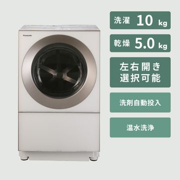 Panasonic（パナソニック）コンパクトドラム式洗濯乾燥機 Cuble【洗濯10kg/乾燥5kg】