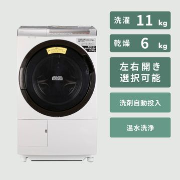 HITACHI ドラム式洗濯乾燥機 ビッグドラム【洗濯11kg/乾燥6kg】温水ハイスペックモデル