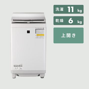 SHARP 縦型洗濯乾燥機 【洗濯11kg /乾燥6kg】
