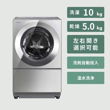 Panasonic（パナソニック）スタイリッシュドラム式洗濯乾燥機 Cuble プレミアムステンレス【洗濯10kg / 乾燥5kg】2度洗いモード搭載