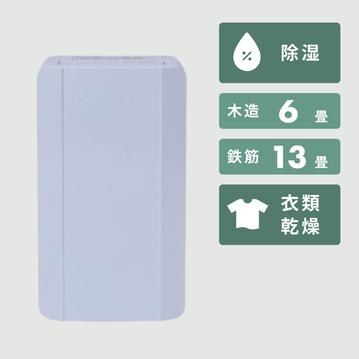 コンプレッサー式除湿機 6L／日