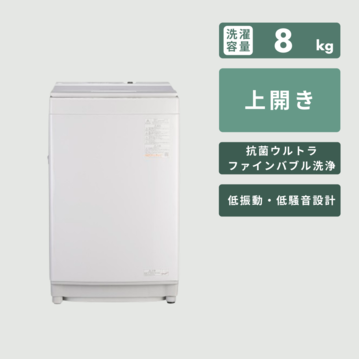TOSHIBA 全自動縦型洗濯機　抗菌ウルトラファインバブル搭載モデル