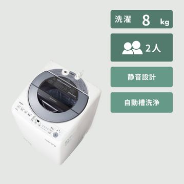 SHARP（シャープ）全自動洗濯機【洗濯8㎏】