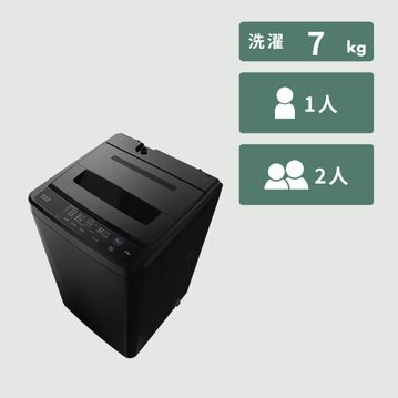 縦型洗濯機 ブラック