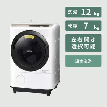HITACHI ドラム式洗濯乾燥機 ビッグドラム【洗濯12kg/乾燥7kg】AIお洗濯搭載モデル