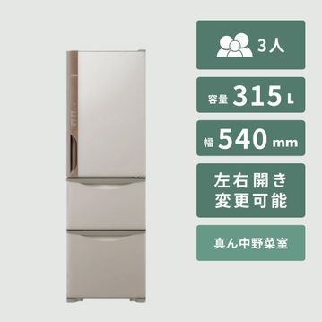 HITACHI 315L 3ドア冷凍・冷蔵庫