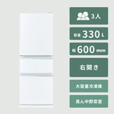 冷蔵庫 3人家族：300L 〜｜【公式】CLAS（クラス）家具・家電