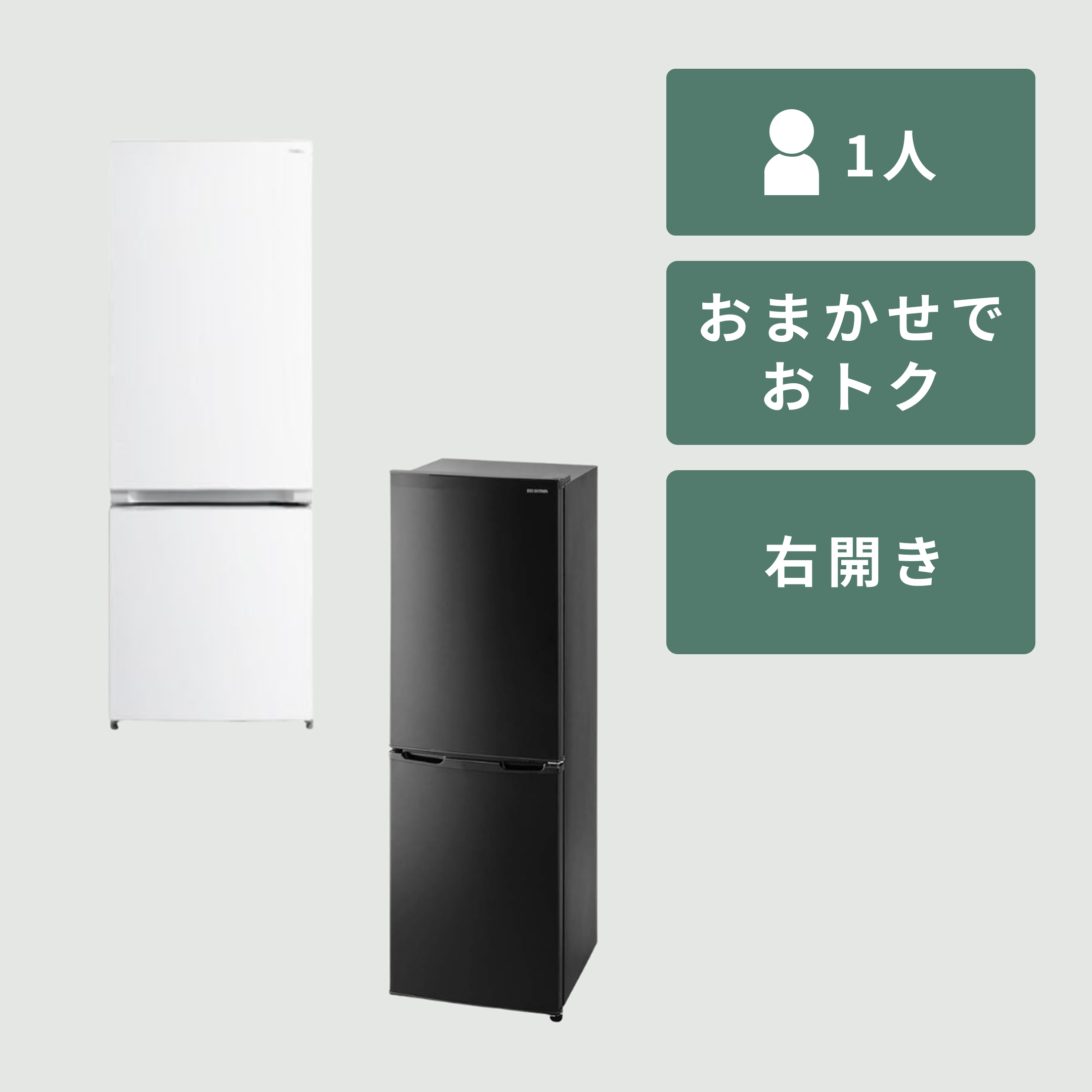 商品おまかせでおトク】161~200L 1~2人暮らし用 冷凍・冷蔵庫 161~200L