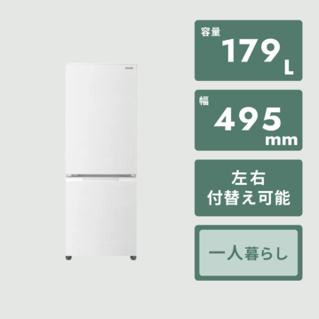 SHARP 179L 2ドア冷凍・冷蔵庫