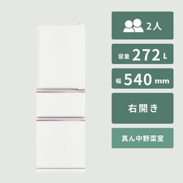 MITSUBISHI（三菱電機）  272L 3ドア冷凍・冷蔵庫