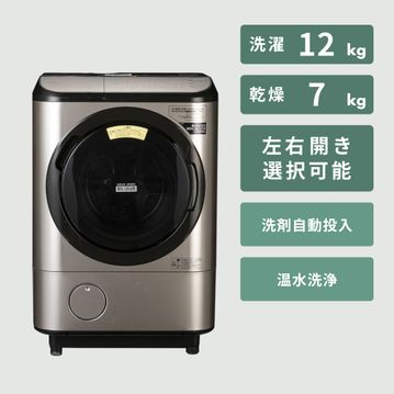 HITACHI ドラム式洗濯乾燥機 ビッグドラム【洗濯12kg/乾燥7kg】自動投入×AIお洗濯モデル