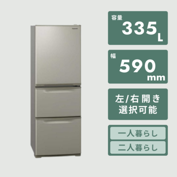Panasonic 335L 3ドア冷凍・冷蔵庫　スチールドアタイプ