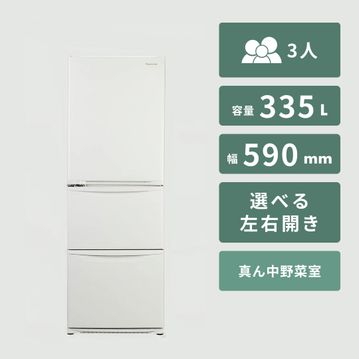 Panasonic（パナソニック）335L 3ドア冷凍・冷蔵庫　スチールドアタイプ