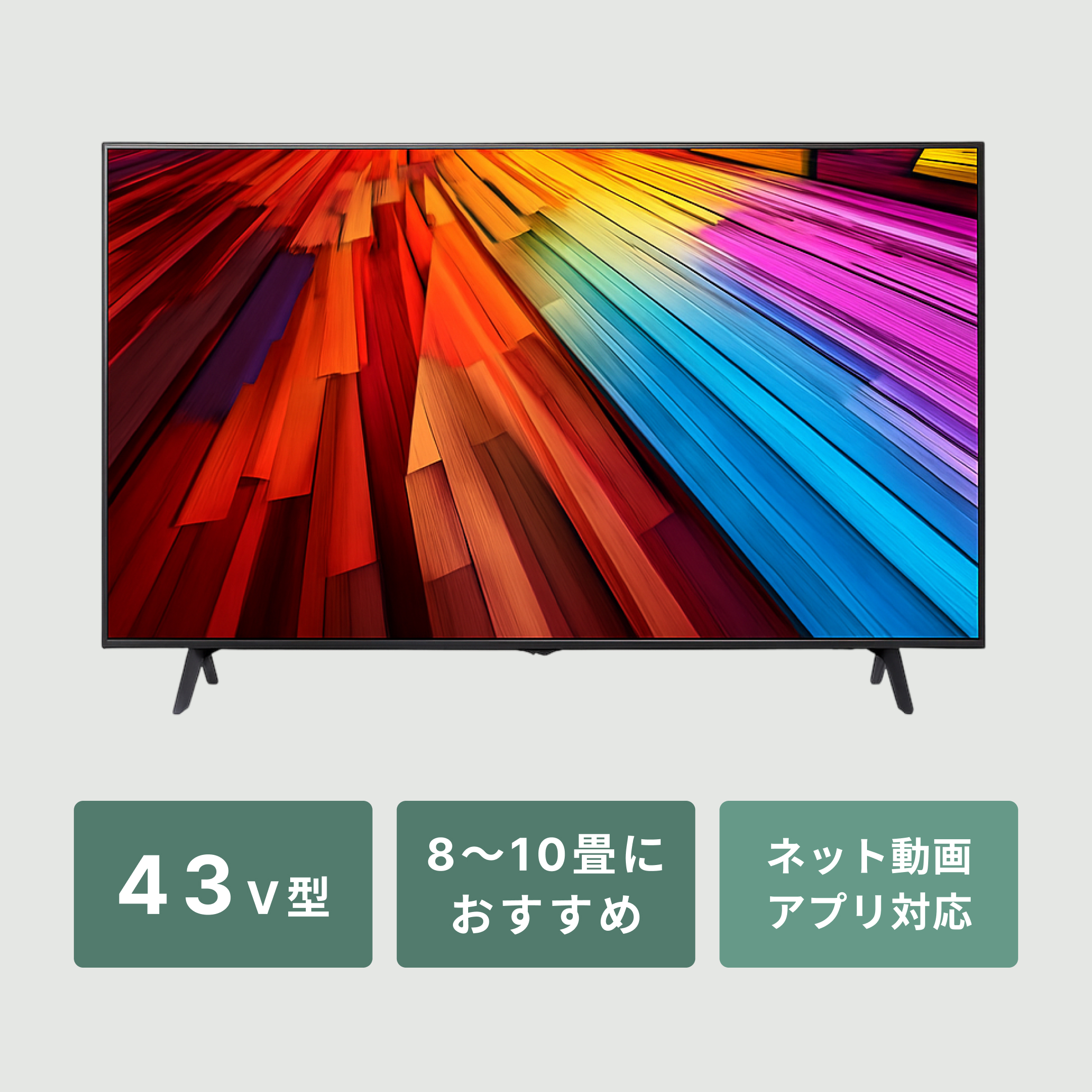 テレビLG(エルジー) 43V型 4K液晶テレビ