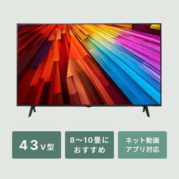 LG  43V型 4K液晶テレビ