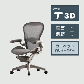 HermanMiller アーロンチェア クラシック