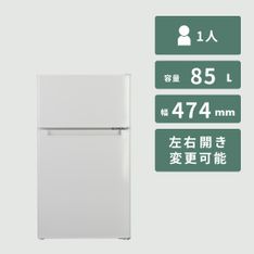 Haier 冷凍・冷蔵庫85L 85L haier｜【公式】CLAS（クラス）家具・家電