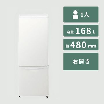 Panasonic（パナソニック）168L  2ドア  冷凍・冷蔵庫