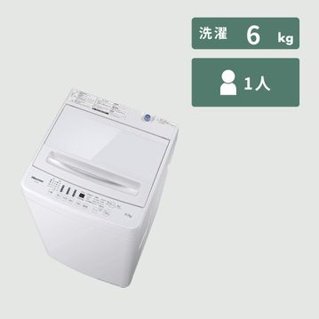 Hisense 全自動洗濯機【洗濯6kg】