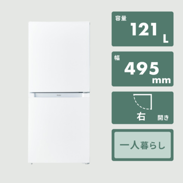 Haier 121L ファン式 2ドア冷凍・冷蔵庫