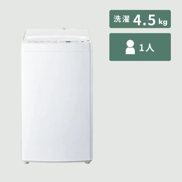 Haier 全自動洗濯機【洗濯4.5kg】