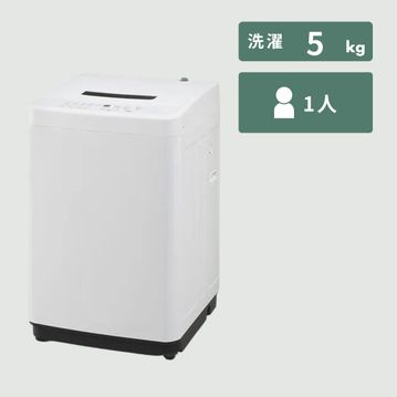 全自動洗濯機　STYLISH WHITE