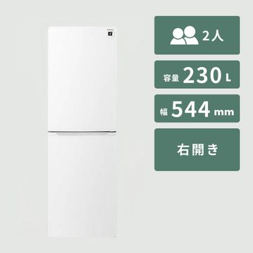 SHARP（シャープ）230L  2ドア  冷凍・冷蔵庫