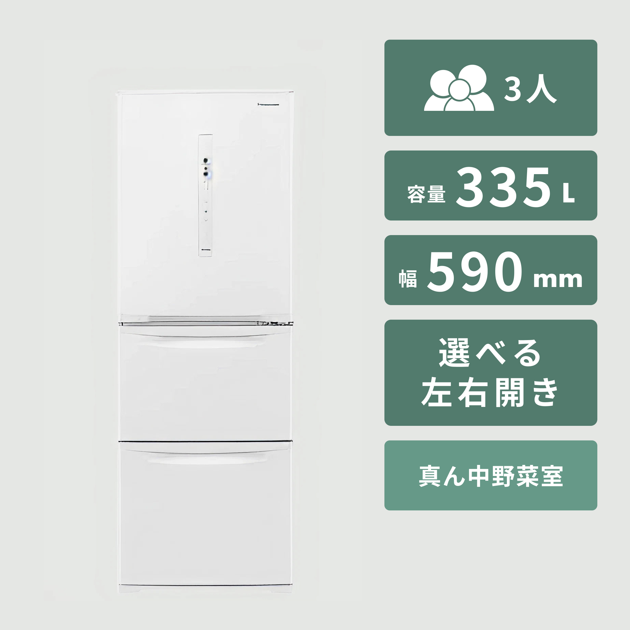 三菱 365L 3ドア冷凍・冷蔵庫 365L MITSUBISHI ELECTRIC / 三菱電機