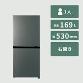 AQUA（アクア） 169L 2ドア 冷凍・冷蔵庫 169L aqua｜【公式】CLAS