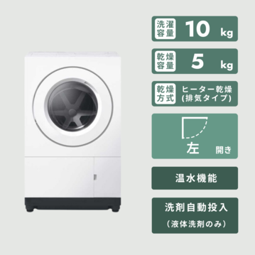 Panasonic ななめドラム洗濯乾燥機 【洗濯10kg/乾燥5kg】Htype こだわり&コンパクトモデル
