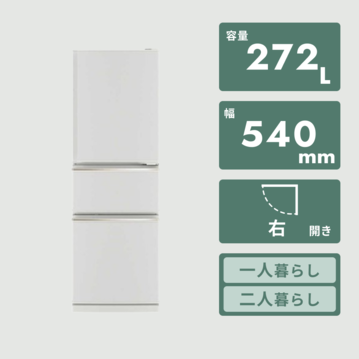 MITSUBISHI 272L 3ドア冷凍・冷蔵庫