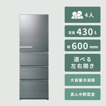 AQUA（アクア）430L 4ドア 冷凍・冷蔵庫 