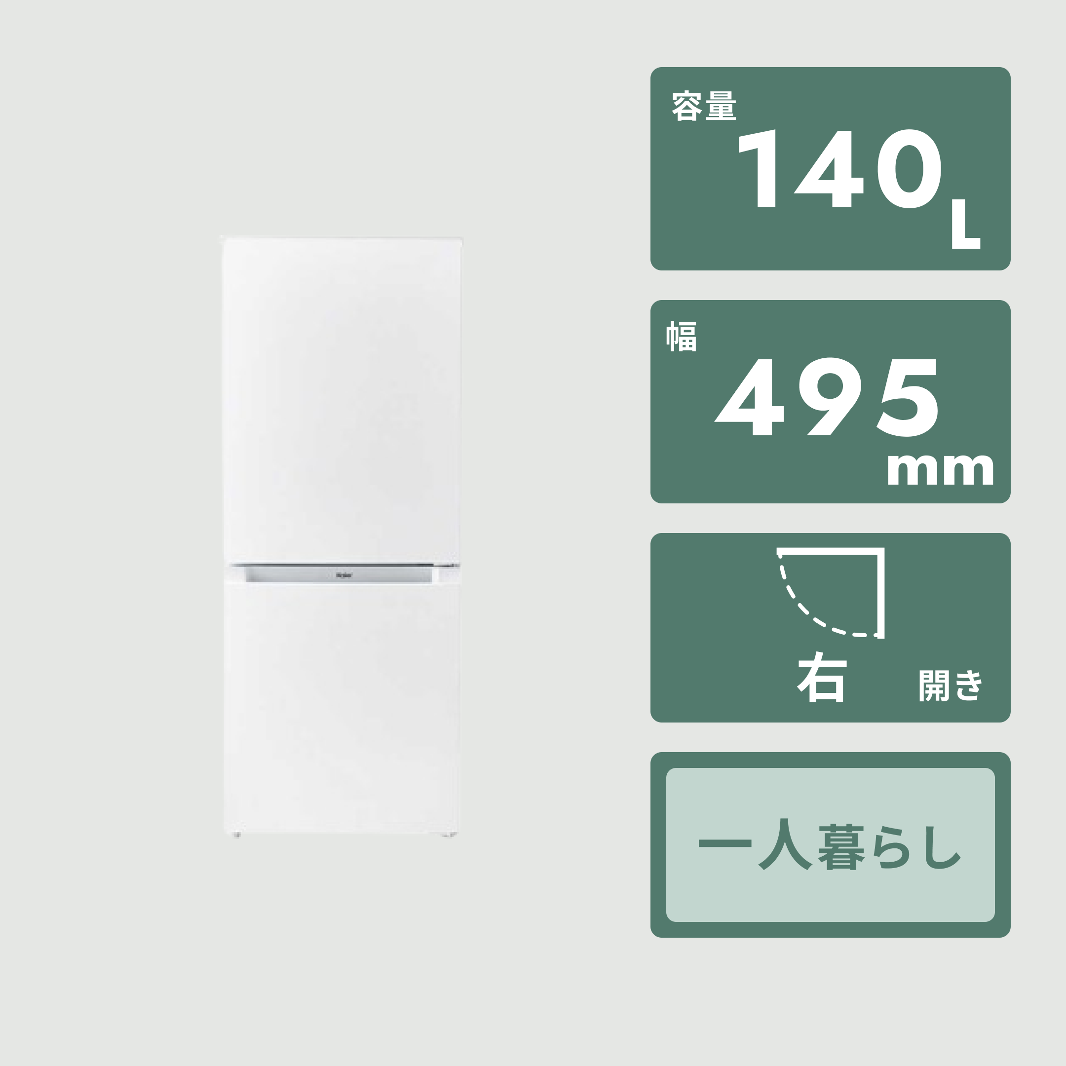 Haier URBAN CAFE 173L 2ドア冷凍・冷蔵庫 173L Haier / ハイアールの