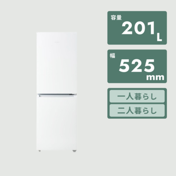 Haier 201L 2ドア冷凍・冷蔵庫