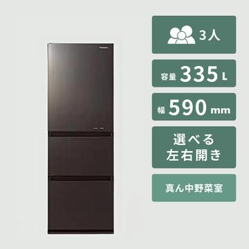 Panasonic（パナソニック）335L 3ドア冷凍・冷蔵庫　フルフラットガラスドアタイプ