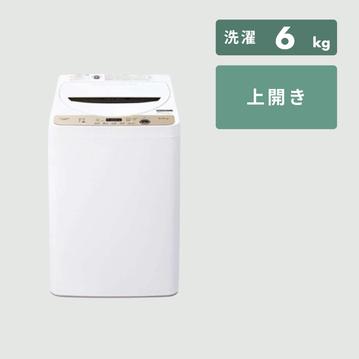 SHARP 全自動洗濯機【洗濯6㎏】