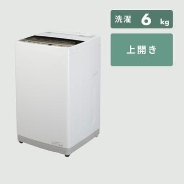Haier 全自動洗濯機【洗濯6㎏】