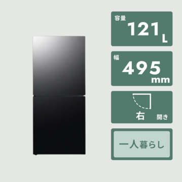 TWINBIRD  121L  2ドア冷凍・冷蔵庫 ダークカラー 