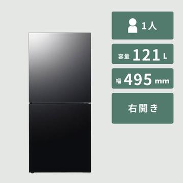 TWINBIRD  121L  2ドア冷凍・冷蔵庫 ダークカラー 