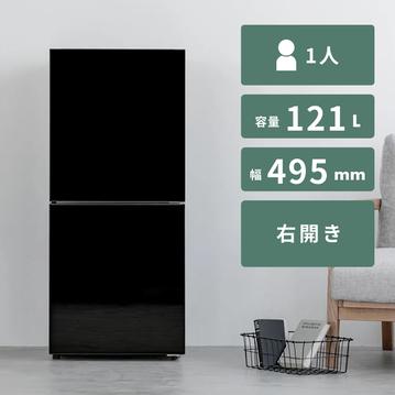 TWINBIRD  121L  2ドア冷凍・冷蔵庫 ダークカラー 