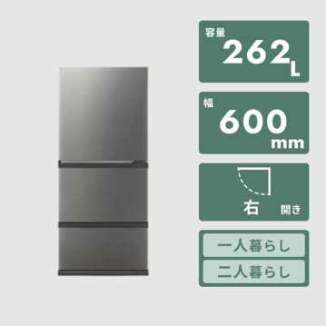 AQUA 262L 3ドア 冷凍・冷蔵庫