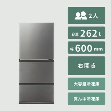 AQUA（アクア） 262L 3ドア 冷凍・冷蔵庫