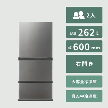 AQUA（アクア） 262L 3ドア 冷凍・冷蔵庫