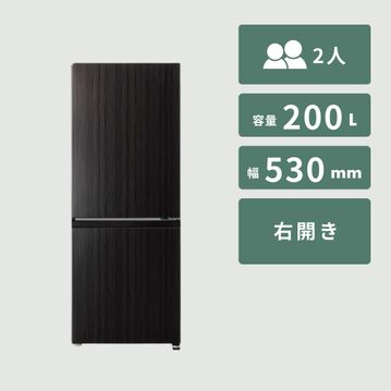 AQUA（アクア）200L 2ドア 冷凍・冷蔵庫 木目調デザイン