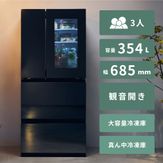 冷蔵庫 3人家族：300L 〜｜【公式】CLAS（クラス）家具・家電