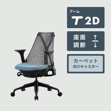 HermanMiller セイルチェア ツートン
